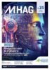 Le M’Hag #25 – Février/Avril 2024